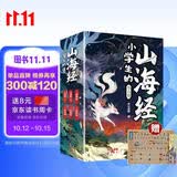 写给孩子的山海经（全6册）小学生彩图版古代神话寓言故事三四五六年级儿童课外阅读书籍注音版上古百科学古代人文地理历史