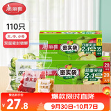 美丽雅食品密封袋组合装110只 一次性家用冰箱冷藏保鲜自封袋