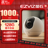 萤石C6C 1000万+128G监控专用存储卡 极清像素 室内智能无线监控器家用摄像头双向通话 手机远程