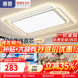 惠普客厅主灯大气2026新款护眼灯吸顶灯现代简约中山灯具套餐组合 热卖-环绕光-90CM-三色变光