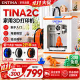 ENTINA3d打印机 小橙果 儿童3d打印机 家用 新手友好 小学生启蒙 小型全自动调平 打印机3d打印 TINA2C