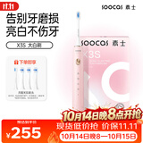 素士（SOOCAS）电动牙刷 成人家用声波震动充电式情侣款软毛刷头套装 X3S粉色 送男女友生日礼物