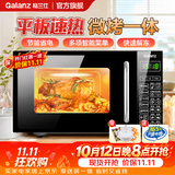 格兰仕（Galanz）微波炉烤箱一体机光波20L家用700W节能平板易清洁智能菜单多功能小型烧烤解冻预约 2026新款 DG 全新机器
