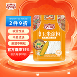 古福玉米淀粉 260g  烘焙原料 烹调勾芡食用  厨房烹饪 配料干净