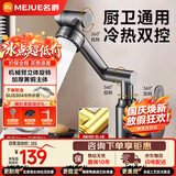 名爵（MEJUE）机械臂水龙头铜主体冷热面盆洗手盆龙头360°旋转卫生间Z-012132