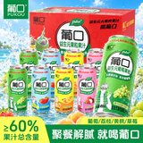 葡口大果肉果汁饮料聚餐游玩火锅烧烤解腻罐装葡萄4黄桃4草莓4荔枝3