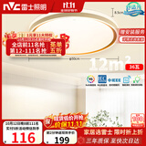雷士（NVC）吸顶灯客厅卧室餐厅阳台智能简约现代LED照明圆灯柠梦