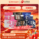 舍得艺术舍得 致敬大师 浓香型 白酒 52度 100ml*3（无礼袋）