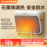 艾美特（AIRMATE）【石墨烯速热】浴室暖风机取暖器电暖器电暖气家用小太阳卫生间浴霸防水壁挂式小型洗澡电暖风 