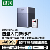绿联私有云DH4300 Plus 8G版8T四盘位NAS智能家庭存储个人云硬盘网络服务器手机NFC连接AI相册平板扩容