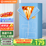艾美特（AIRMATE）【470L大容量】烘干机家用干衣机烘衣机暖风机柔烘定时衣柜式婴儿内衣消毒机小型风干机 HGY905P