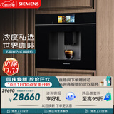 西门子（SIEMENS）【欧洲进口】玄晶嵌入式全自动研磨一体咖啡机家用商用极速冷萃精准稳压自动蒸汽洗CT718L1B0W