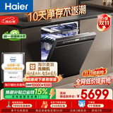 海尔（Haier）麦浪套系洗碗机嵌入式W5000Plus2.0新国标水效双面洗消毒163升22套大容量10天净存EYSZW22586SHU1