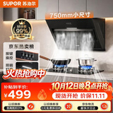 苏泊尔（SUPOR）侧吸抽吸排油烟机家用爆炒19立方大吸力按键操作小户型租房以旧换新单烟机DJ07S上门安装一级能效