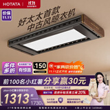 好太太（Hotata）智能晾衣机隐形超薄大屏照明升降电动晾衣架T10-ZL【2026年新款】