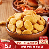 三只松鼠蟹香蚕豆 蟹黄味坚果炒货休闲零食小吃205g/袋