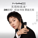 M.A.C魅可无瑕粉底液#N18自然30ml油皮遮瑕持妆不脱妆化妆品生日礼物