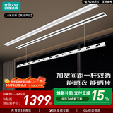 四季沐歌（MICOE）隐形晾衣架电动隐藏式晾衣架阳台专用自动升降智能晾衣机S10