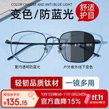 VGO防蓝光眼镜防辐射眼镜男女蓝光阻隔率＞90%超轻β钛平光黑色变灰