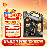 壳牌（Shell）全合成机油 0w-40(0w40) 4L超凡喜力都市光影版汽车保养京东自营