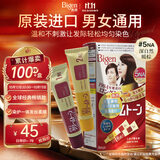 Bigen美源进口可瑞慕染发膏 5NA深自然暖棕色 植萃盖白发染发剂轻松染