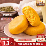 三只松鼠黄金肉松饼 早餐办公室特色小吃休闲零食网红点心456g/袋
