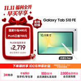 三星 Samsung【国家补贴】S10 FE 10.9英寸2025年款平板电脑/AI智享学习办公 8GB+128GB 月光银 WIFI
