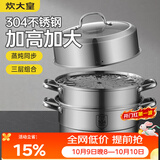 炊大皇304不锈钢三层蒸锅家用复合底汤锅蒸馒头包子可视高拱盖32cm