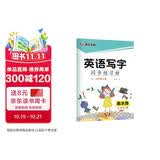 墨点字帖 2026年 英语七年级上册 人教版PEP衡水体英语字帖 初中生同步写字练习 中学生硬笔书法练字本 初一年级上册控笔训练字帖