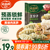 必品阁（bibigo）王饺子 黑猪肉莴笋味350g/袋10只装 水饺蒸饺儿童早餐速冻半成品
