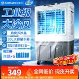 艾美特（AIRMATE）冷风扇空调扇制冷风机商用工业水冷空调加冰块超强风车间可移动水冷扇30L超大面积水冷机 CC-X21
