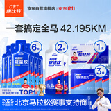 康比特（CPT）全马套餐 7重能量胶+酸轻片1盒 马拉松户外运动骑行运动恢复补充