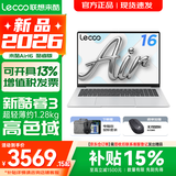 联想来酷版Air16 2026补贴15% 16英寸大屏轻薄笔记本电脑 AI超能本 高性能长续航 学生游戏设计办公本 三代酷睿Core3-304 12G 512G固态｜凝霜银 IPS高色域大屏