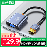 毕亚兹 【AG6202芯片】HDMI转VGA转换器 高清视频转接头适用电脑台式机笔记本PS5连电视显示器仪连接线