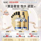 AHC黄金锡纸蒸汽补水面膜 5片/盒 抗皱紧致提亮护肤品生日礼物送女友