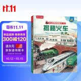 【满87减18元】揭秘火车3d立体书3-6-10岁翻翻书乐乐趣揭秘系列全套儿童科普启蒙交通工具绘本机关书小学生课外省钱卡