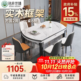 铭府世臻餐桌家用加厚岩板餐桌椅组合方圆两用餐桌813#【1.35米】一桌六椅