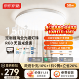 京东京造U1 Pro 卧室吸顶灯D450全光谱智能护眼吸顶灯三防灯