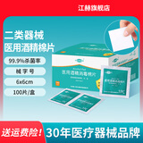 江赫 75%医用酒精棉片 消毒湿巾独立包装一次性消毒片 2盒约200片 消毒棉片6×6cm