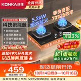 康佳（KONKA）【70%聚能高热效+适配99%开孔需求】燃气灶双灶家用5.2kW大火煤气灶旗舰灶 JZT-KEG75（天然气）