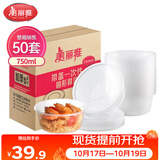 美丽雅一次性饭盒圆形750ml*50套 食品快餐打包碗加厚野餐盒带盖可微波