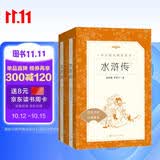 【社长力荐】水浒传（上下）100回原著未删减版 九年级 初三 正版原著 阅读课外书目 （《语文》推荐阅读丛书 人民文学出版社）