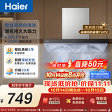 海尔（Haier）抽吸排油烟机顶吸欧式一级能效 免费上门安装 家用吸油烟机T3S 20风量大吸力自清洁以旧换新