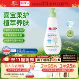 喜宝（HiPP）柔护 低敏植萃有机杏仁油 儿童舒敏保湿洗发沐浴二合一 400ml