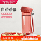 特百惠（Tupperware）茶韵500ml塑料杯男女士学生运动水杯子大容量泡茶杯 西柚红