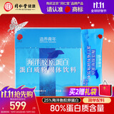 同仁堂品牌北京同仁堂海洋胶原蛋白质粉300g礼品礼物送长辈父母老人