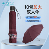 天堂伞 加大雨伞三折 经典商务伞格纹10骨加大雨伞男女 暗紫红