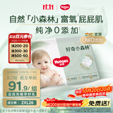好奇（Huggies）小森林拉拉裤XXL26(15kg以上)心钻【纯净0添加】