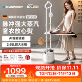 蓝宝（BLAUPUNKT）百年德国挂烫机家用新款手持蒸汽电熨斗立式小型京东配送家庭熨衣服被子高端衣物护理全自动熨烫机 高定挂烫机-京仓发货