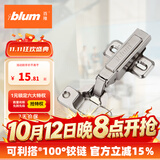百隆（BLUM）奥地利进口快装阻尼铰链静音缓冲衣橱柜铰链CLIP 100°五金配件 CLIP100°快装铰链/全盖